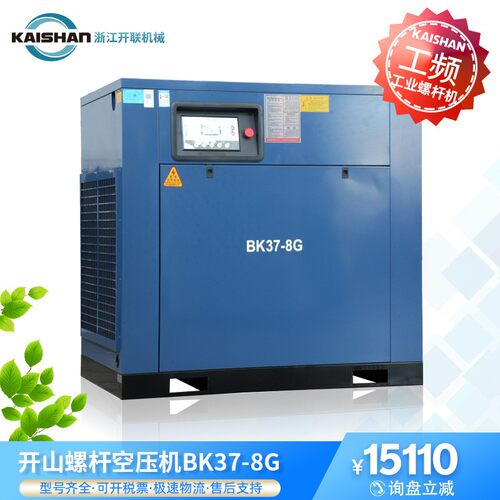 开山螺杆机bk37空气压缩机充气泵节能直连式工业稳定空压机变频