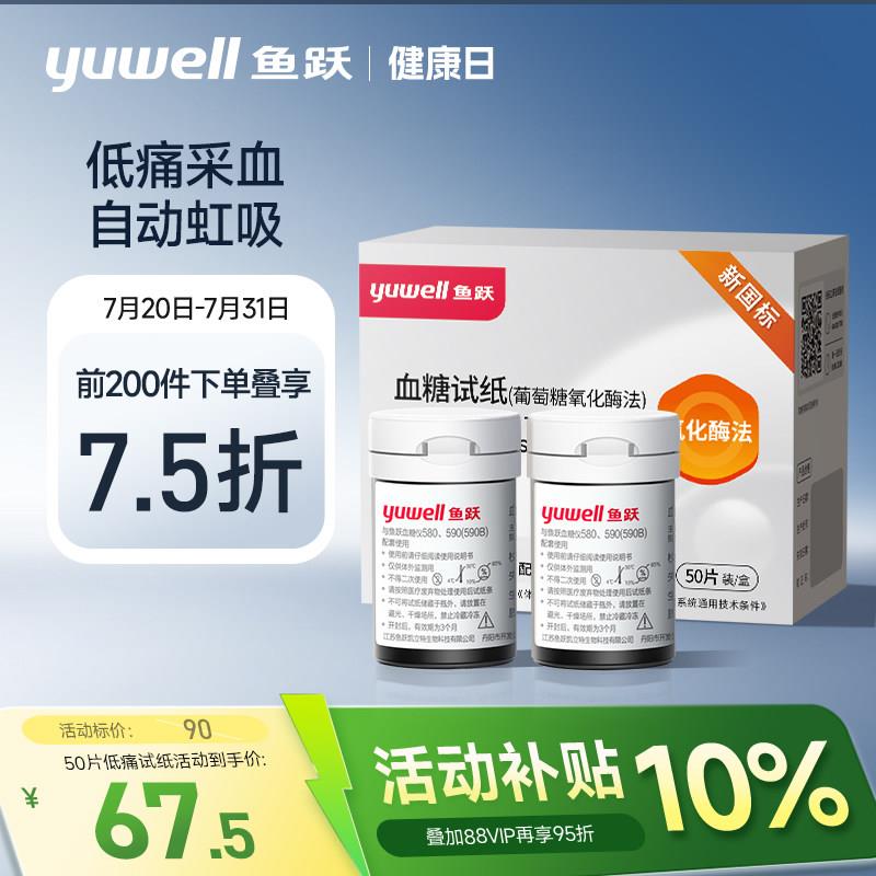 TG鱼跃580/590血糖测试机家用试纸条低痛高精准测血糖老人官方旗