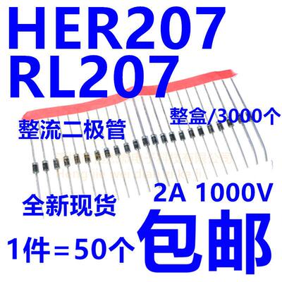 全新原装 RL207 HER207 DO-41 液晶电源板整流二极管 2A 1000V
