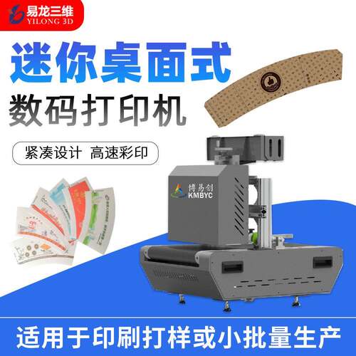 一次性纸杯桌面UV印刷设备纸盘小型数码印刷机厂家彩色纸打印机