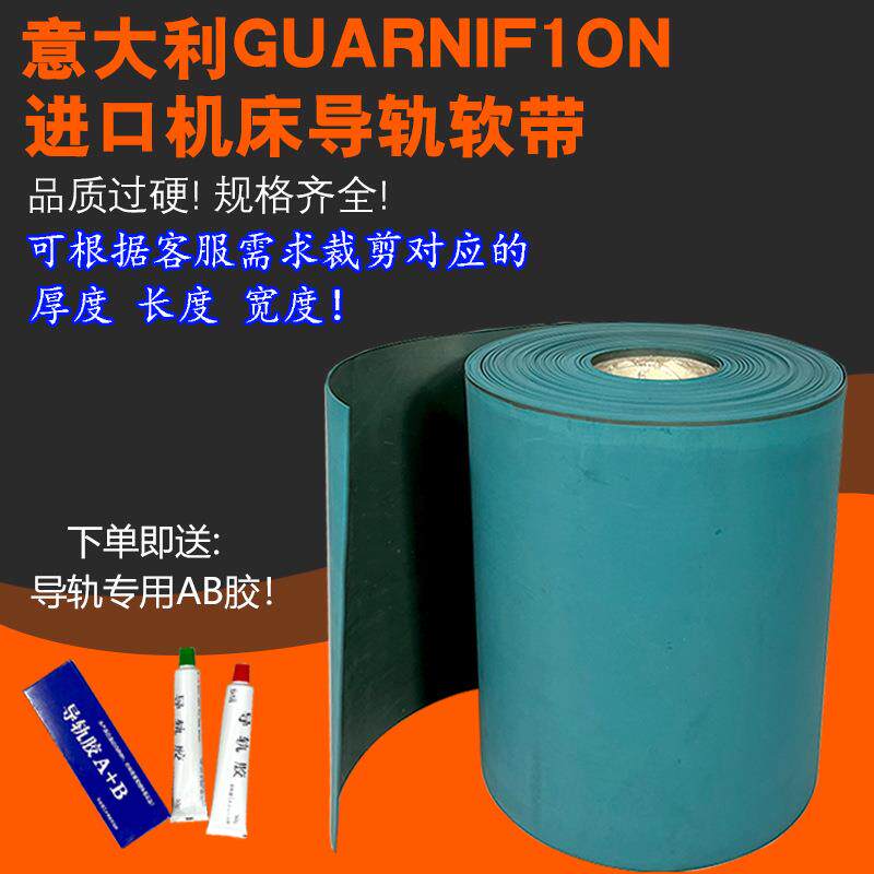 意大利机床导轨软带贴塑耐磨软带车床耐磨片板导轨贴塑带胶条