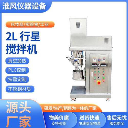 2L行星搅拌机真空加热粘度硅胶化妆品实验室双行星动力混合机