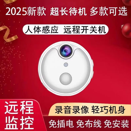4G监控器家用手机远程无线摄像头免插电免打孔无需网络高清夜视摄