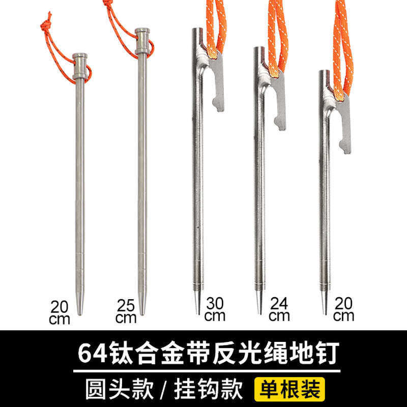 地钉30cm2520用24钉帐篷地/户外长tc4钛合金/天幕/钛