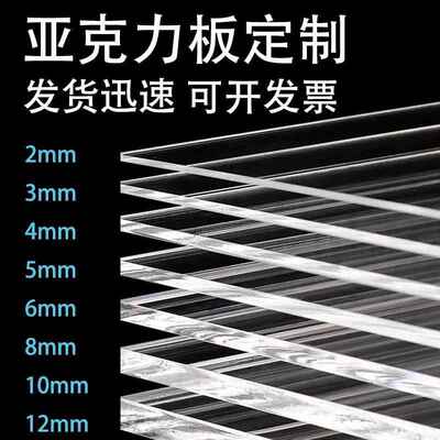 高透明压克力板有机玻璃板PMMA厚板激光切割打孔热弯A4加工定制