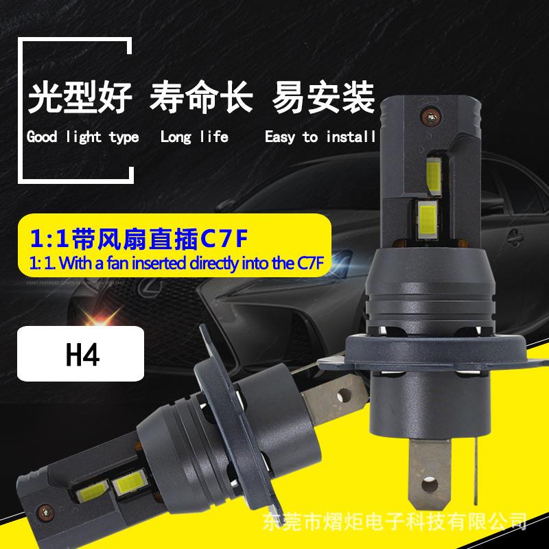 led车灯1:1直插带风扇汽车大灯C7FH4远近光灯泡