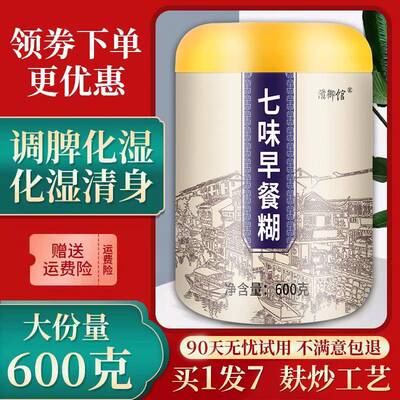 七味早餐糊郭亚宁薏米茯苓芡实粉营养早餐食品八珍粉五行脾健散