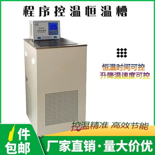 低温恒温槽程序控温实验室循环立式水槽箱冷却液循环泵