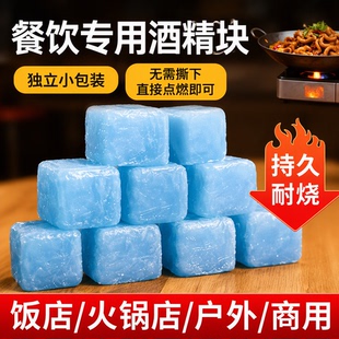 固体酒精块酒精蜡固体燃料持久耐烧无烟小火锅家用商用点火专用
