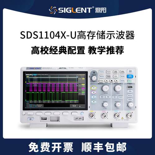 鼎阳 示波器SDS1104X-U/SDS1104X-C高存储四通道100M带宽1G采样