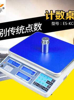 湘平KCC计数电子秤ES-30KCC电子计数称3/6/15/30kg计数电子桌秤
