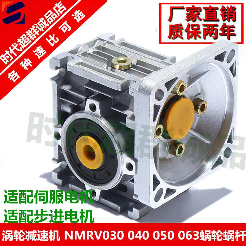 NMRV涡轮蜗杆减速机可配57/86/110/130步进马达伺服闭环无刷交流
