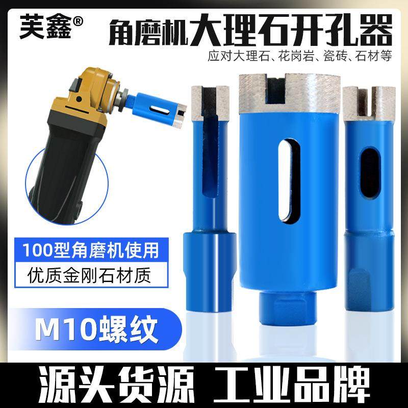 角磨机开孔器烧结大理石材玻璃陶瓷瓷砖钻头鹅卵石花岗岩打孔钻