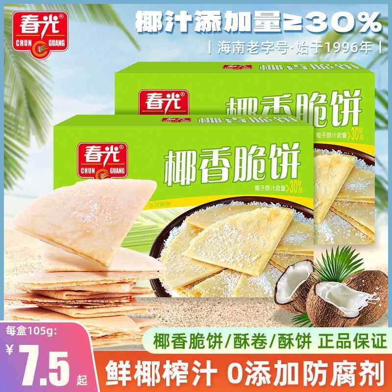海南椰香脆饼椰子味薄脆饼干椰奶卷酥饼送礼特产休闲零食,零食/坚果/特产,膨化食品,淘宝优惠券,粉丝福利购,淘宝优惠卷