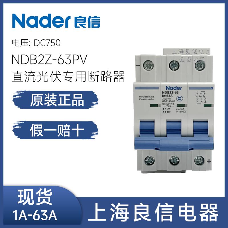Nader上海良信空气开关NDB2Z-63PV直流断路器光伏63A 16A DC750V