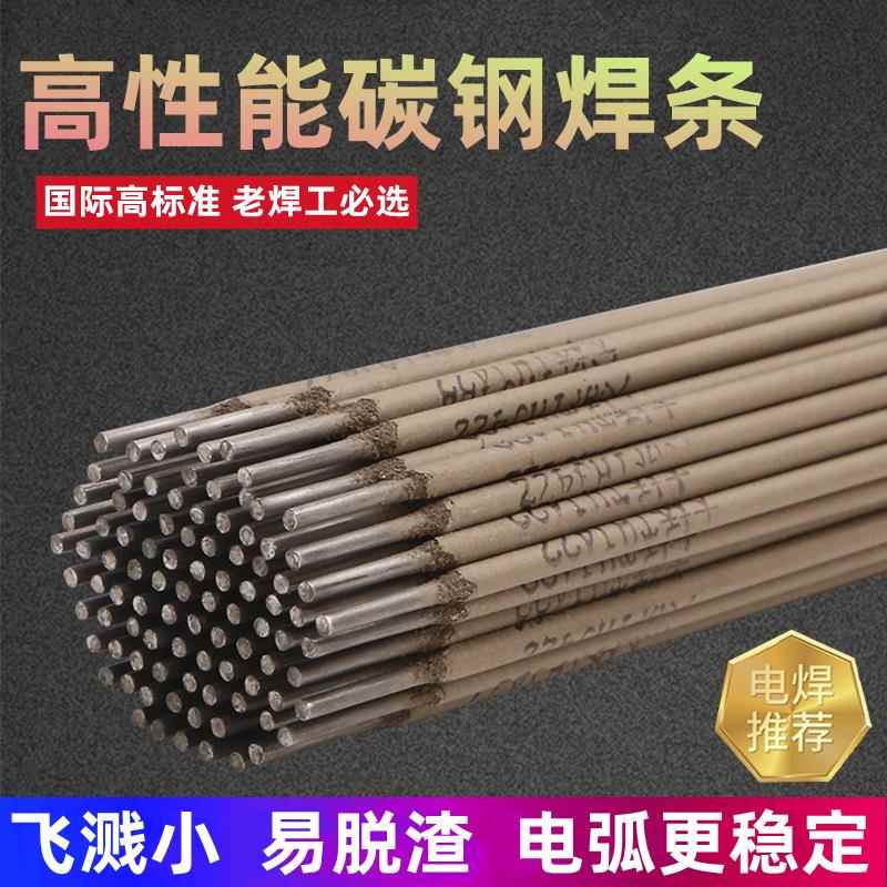 电焊条碳钢不锈钢生铁焊机家用包邮2/2.5/3.2/4mm耐磨防粘