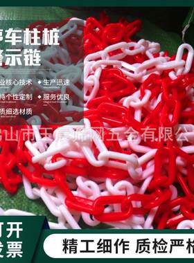 红白/黄黑新料塑料路锥链条 隔离链 雪糕筒胶链 停车柱桩警示链