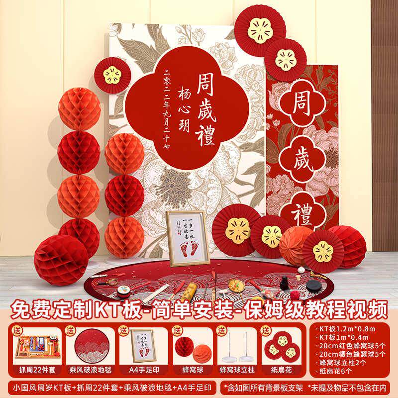 墙国风背景布置中式抓周板新男孩周岁装饰虎生日女儿童宝宝kt