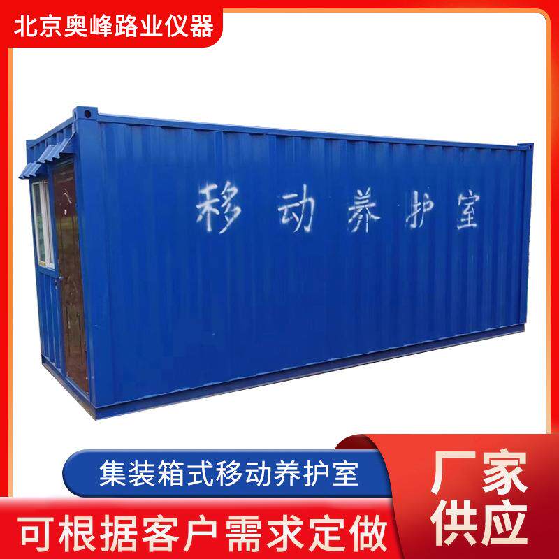 保温岩棉板制作集装箱标准养护室集装箱式移动养护室集装箱标养室
