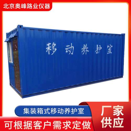 保温岩棉板制作集装箱标准养护室集装箱式移动养护室集装箱标养室