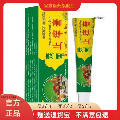 【买2送1买3送2】APDMP泰国止痒膏20g/盒皮肤痒外用抑菌草本乳膏