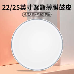 沖5鉆新寶22 25英寸大軍鼓鼓皮行進(jìn)軍鼓鼓皮架子鼓底鼓皮2面裝