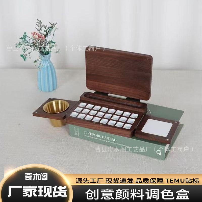 现货黑胡桃木可折叠颜料盒旅行便携木制调色盘彩绘多格实木颜料盒