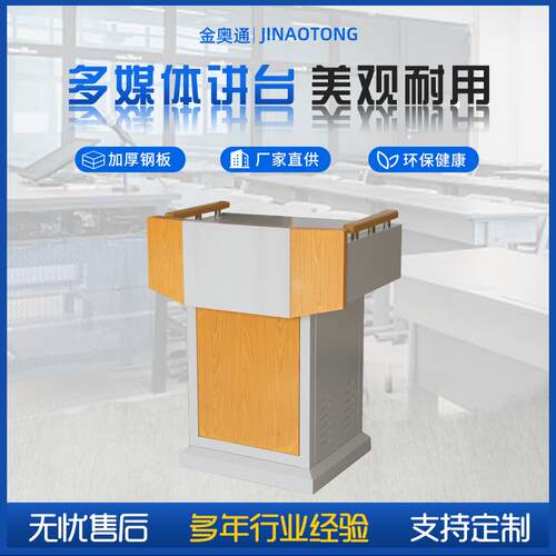 学校教师多媒体讲台多功能现代简约讲台上课实木讲台桌演讲台讲桌