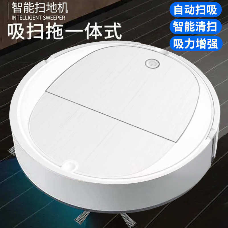 扫地机器人家用智能吸尘器扫吸拖擦一体三合一自动地板吸尘器机厂