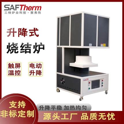 自动升降式烧结炉1700度高温实验室智能升降炉陶瓷玻璃盅罩炉