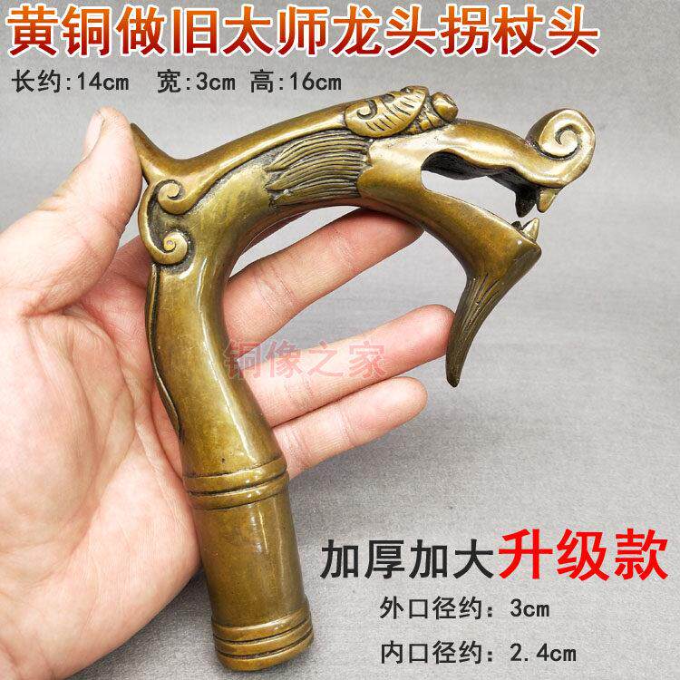 包邮新款黄铜 彷古太师龙头拐杖拐棍头手柄把手 手杖铜器工艺品