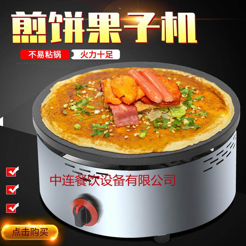 仅出口商用圆形不粘燃气班戟炉煎饼果子可丽饼机铁板鏊子燃气