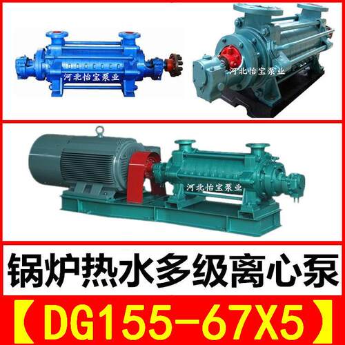DG155-67X5 多级锅炉泵循环 卧式多级离心泵 高压管道泵循环