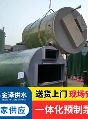 GRP玻璃钢污水泵站 污水提升器地埋一体化提升泵站 截流井