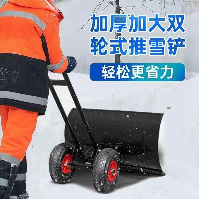 户外单杆手推轮式雪铲带轮大号双杆雪锹除雪铲雪工具扫雪推雪板车