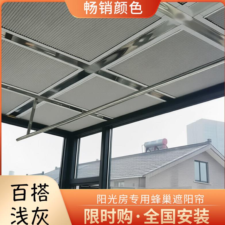 温室遮阳帘全遮光隔热蜂巢帘电动智能玻璃屋顶棚手动推拉天窗帘