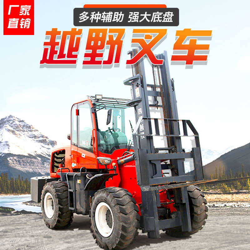 四驱越野叉车工地液压起重多功能搬运车3吨5吨柴油内燃式越野叉车