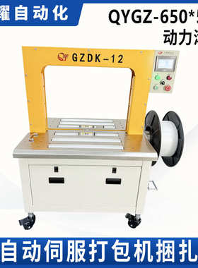 包机自动批发机伺服*全自动650带滚筒捆扎pp500-厂家qygz动力打