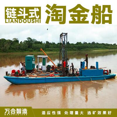 淘金船河道挖沙船链斗式采砂挖沙淘金设备河流采金船