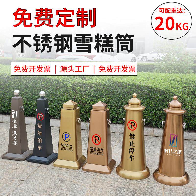 定制不锈钢路锥高端禁止停泊车反光警示路障桩圆形防占用雪糕筒桶