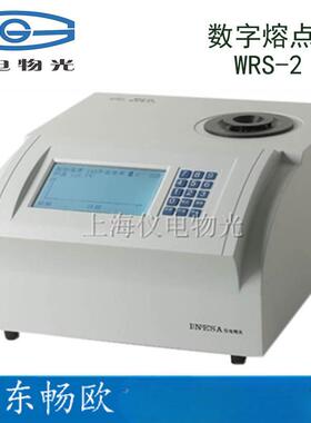 上海精科物光数字微机熔点仪WRS-2物质熔点检测分析测定仪器