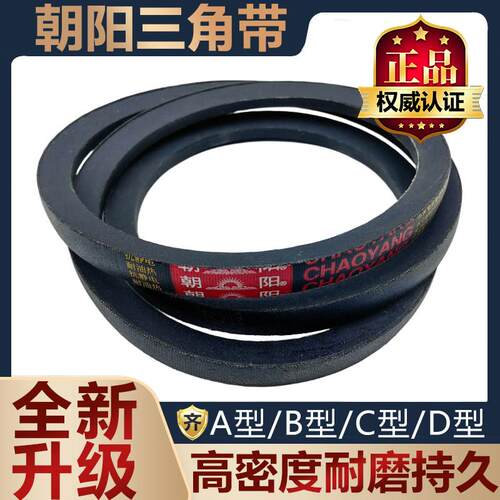 朝阳橡胶三角带A型A450-1300抗静电耐油热B型C型工业传动机器皮带