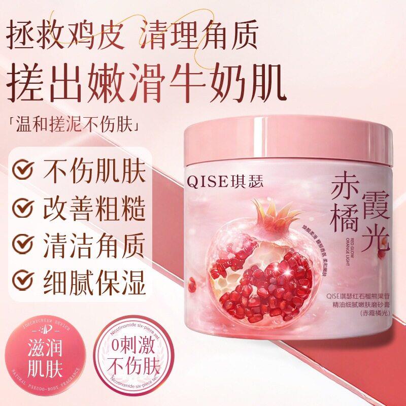 红石榴身体磨砂膏嫩白滋润全身深层清洁沐浴搓泥温和去角质大容量