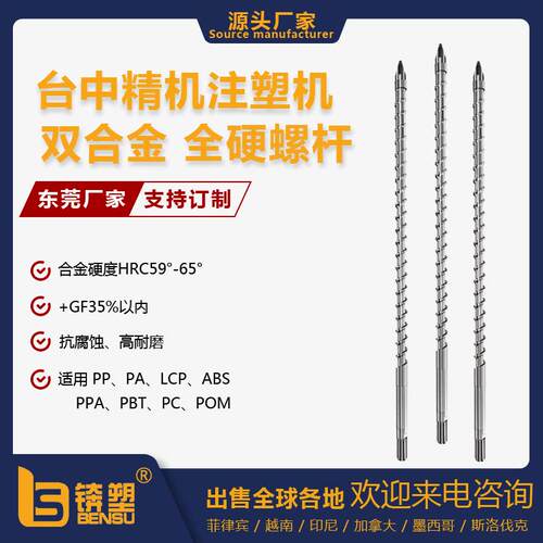 台中精机130Tφ40注塑机螺杆机筒双合金全硬料筒VS-80注塑机料管