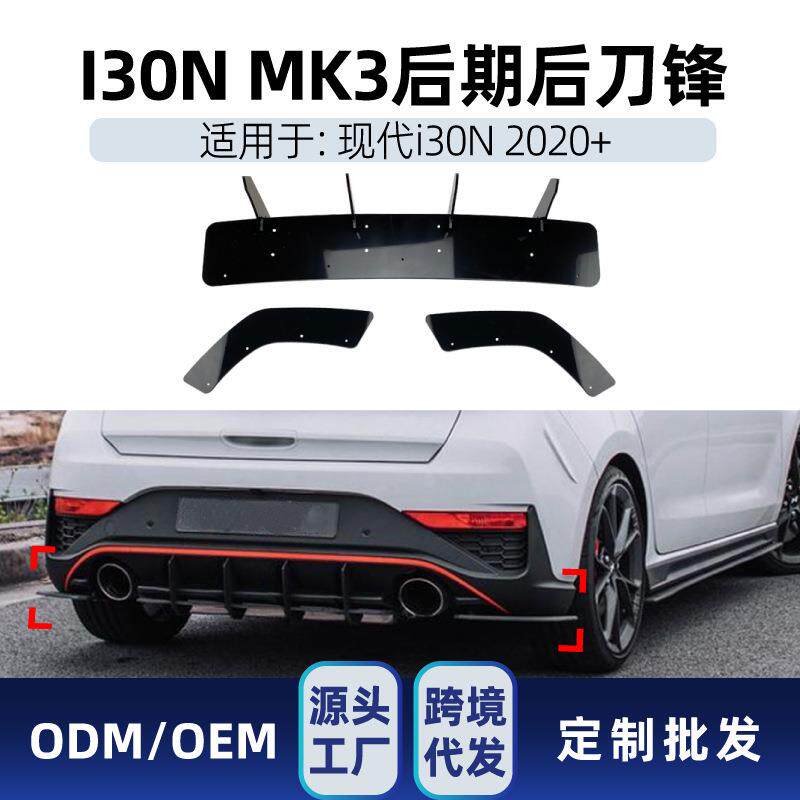 适用现代I30N2020+Hatchback尾唇后刀锋扰流板后风刀改装件