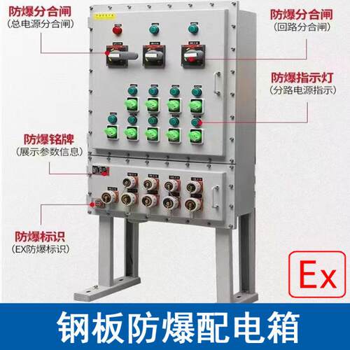 BXMD钢板焊接防爆配电箱控制柜立式防爆配电柜4mm防爆钢板电箱IIB
