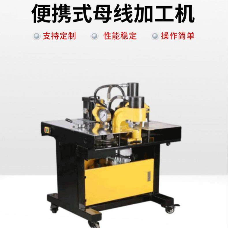 多功能三合一母线加工机 小型铜排加工机 液压冲孔便携母线折弯机