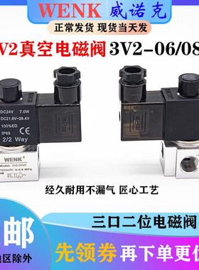 气动真空负压电磁阀换向阀3V2-08-NC-NO3V3-气阀3V2-06二位三通阀
