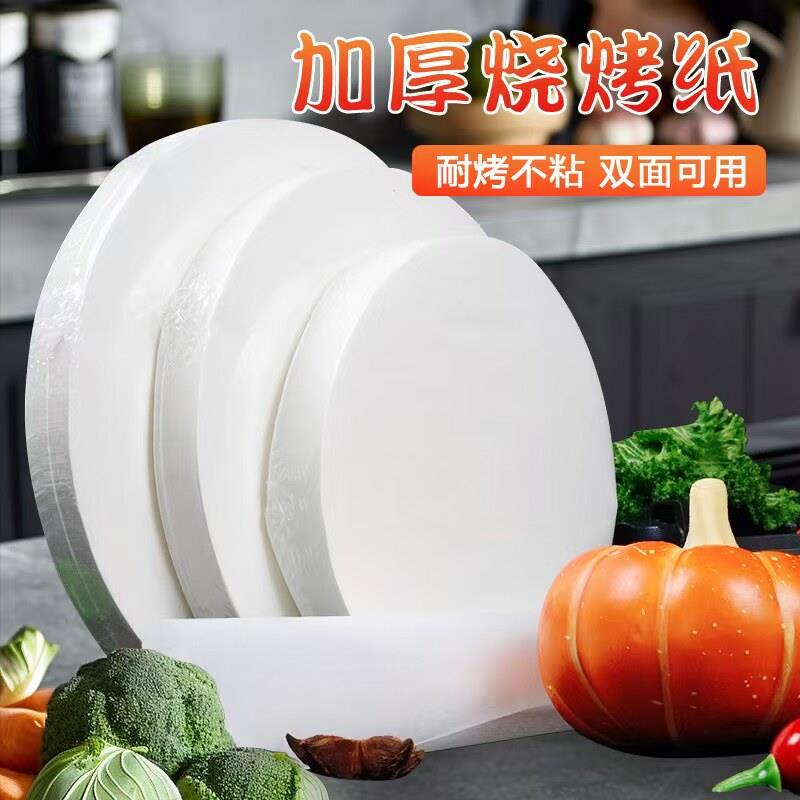 纸上烤肉家用吸油纸圆形烤纸双面硅油纸烧烤纸烤盘纸不粘耐高温