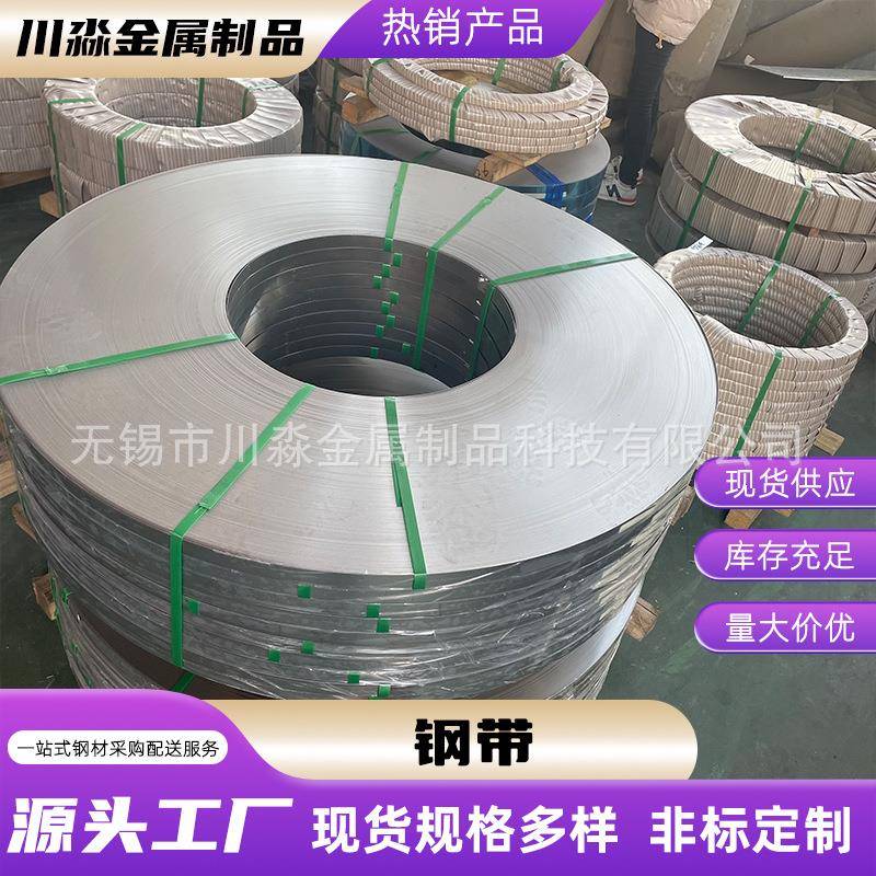 厂家供应304不锈钢钢带分条不锈钢带304L不锈钢带量大价优